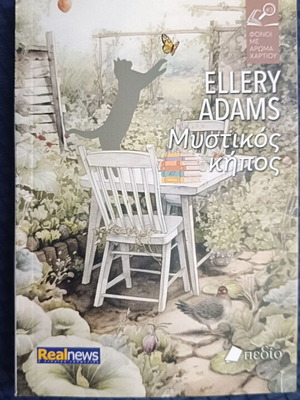 The Secret Garden by Ellery Adams new, Pedio editions