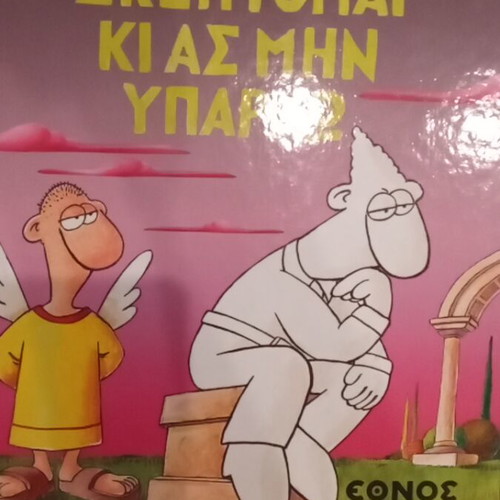 Arkas Sképtomai Ki As Min Yparcho like new