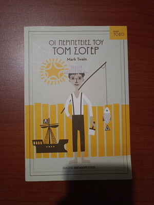 The Adventures of Tom Sawyer novel by Mark Twain