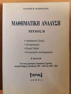 Mathematical Analysis used