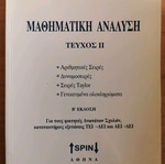Mathematical Analysis used