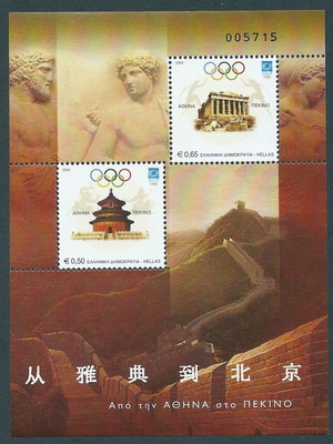 Greece 2004 Athens - Beijing Olympic Games stamp sheet MNH