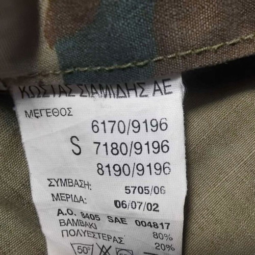 Στολή παραλλαγής Ε.Σ. σαν καινούργια, πλήρης, μέγεθος small