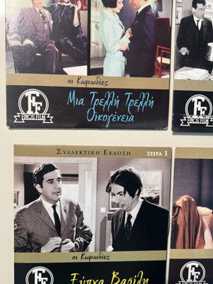Finos Film ελληνικές κωμωδίες DVD, συλλογή 8 δίσκων