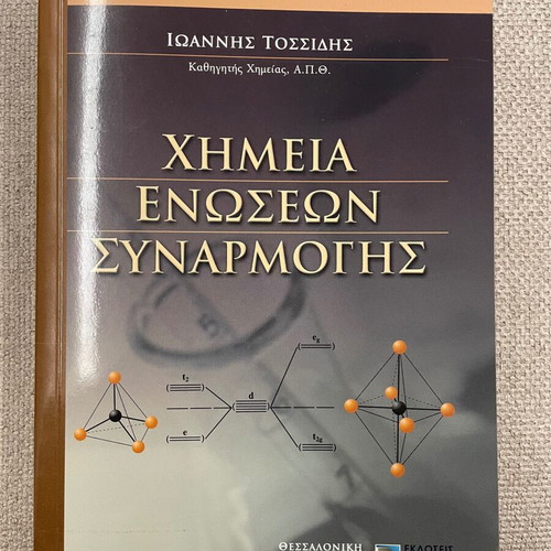 Book Chemistry of Coordination Compounds new, unused