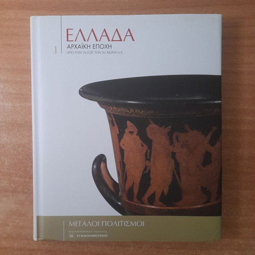 Megali Politismoi Greece Archaic Period book