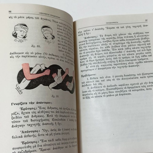 Greek Red Cross Youth Ai Protai Voitheiai 1955 used practical guide