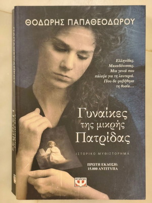 Women of the Small Homeland historical novel
