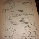 Θεατρικό πρόγραμμα από θέατρο Λαμπέτη σαν καινούργιο, συλλεκτικό του 85 επιθεώρηση