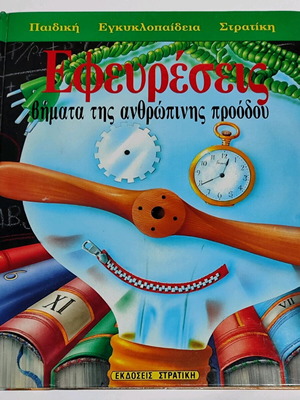 Παιδικά βιβλία μεταχειρισμένα εκδόσεις Στρατίκη σετ ή μεμονωμένα