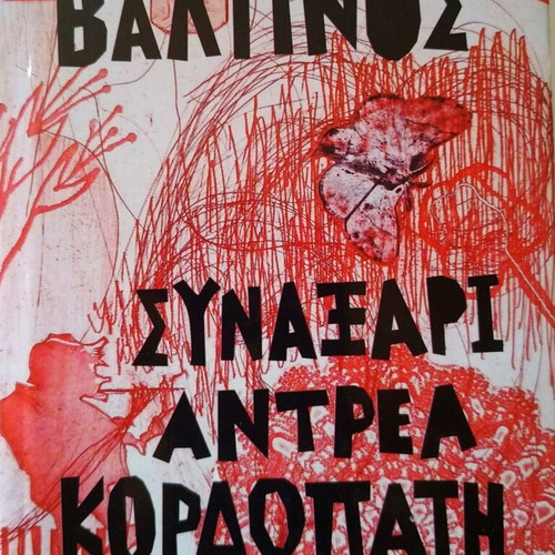 Synaxari Andrea Kordopati book new
