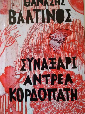Synaxari Andrea Kordopati book new