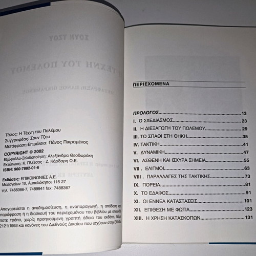 The Art of War used, 2nd edition by Sun Tzu