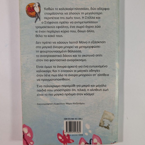 The Land of Magical Dreams used children’s book