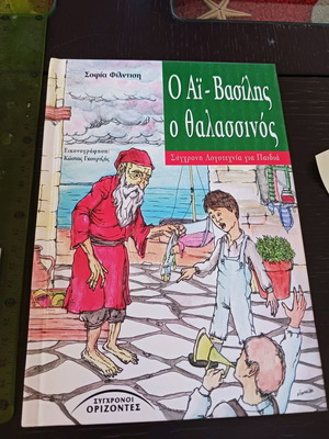 Κλασσικό παραμύθι σαν καινούργιο