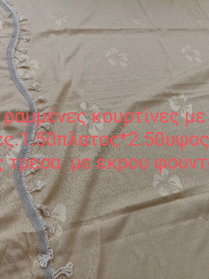 Κουρτίνες 2 φύλλα καινούργιες με δύο δεστρες ζακαρ βαμβακερό-πολυεστερικό