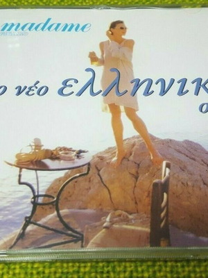 Το Νέο Ελληνικό Στυλ CD μεταχειρισμένο, λαϊκό
