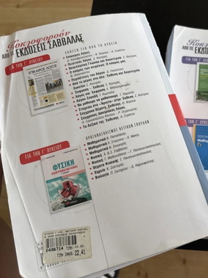 Physics Book for Panhellenic Exams used