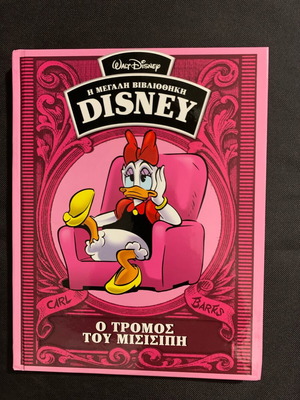 Disney Book new The Terror of Mississippi