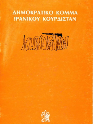 Democratic Party of Iranian Kurdistan book like new