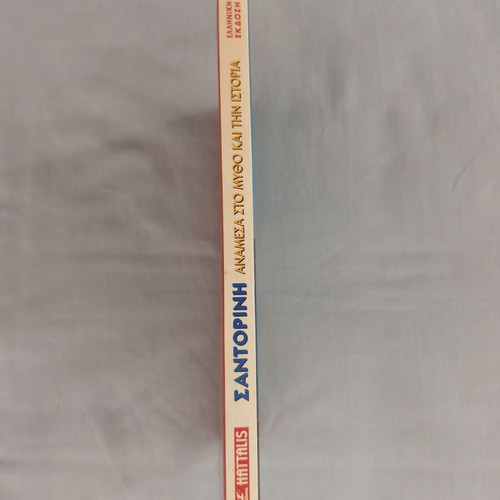 Santorini Complete Tourist Guide, Myth and History