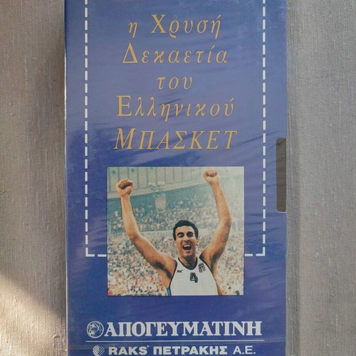Collectible VHS The Golden Decade of Greek Basketball new, sealed