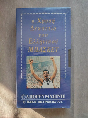 Collectible VHS The Golden Decade of Greek Basketball new, sealed