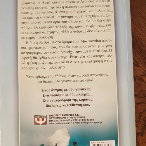 The Other Side of the Coin by Lena Manta like new, Greek book