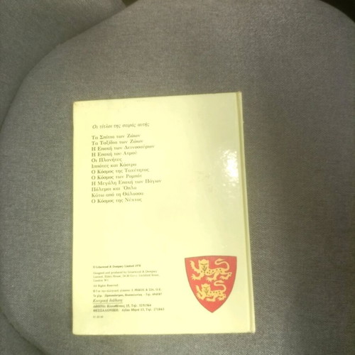 Knights and Castles book used, Greek language