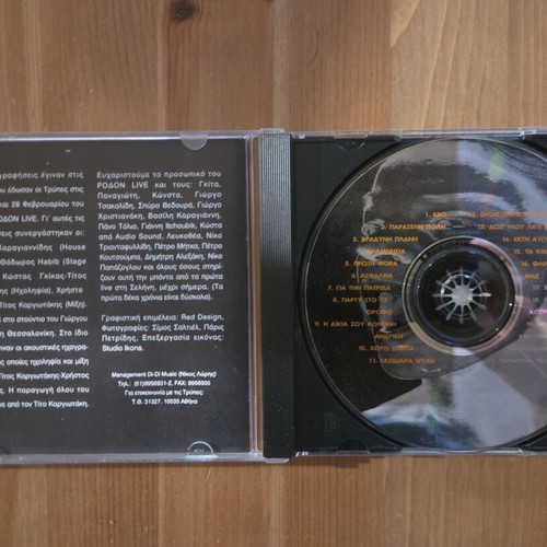 Trypes Krata To Sou Maïmou CD 1994, rock