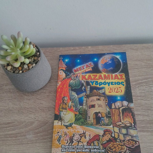 Megas Kazamias Ydrogeios 2025 new
