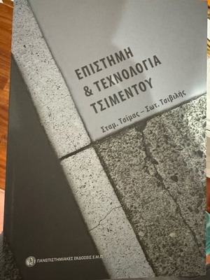 Science and technology of cement like new