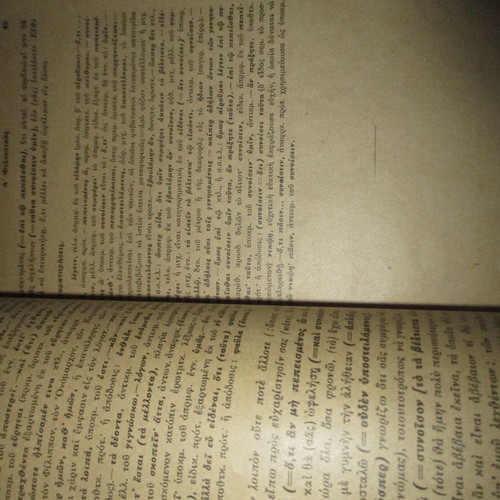 Σχολικό βιβλίο Δημοσθένους Α και Β Φιλιππικός μεταχειρισμένο 1947