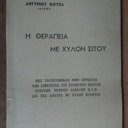 Collectible Greek hygiene books used, set of 5 in good to very good condition