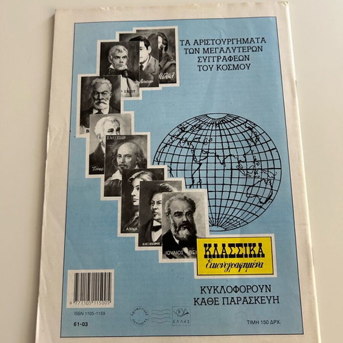 Klassika Eikonografimena No 1089 Istories Dyseos like new
