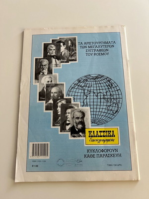Klassika Eikonografimena No 1089 Istories Dyseos like new
