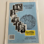 Klassika Eikonografimena No 1089 Istories Dyseos like new