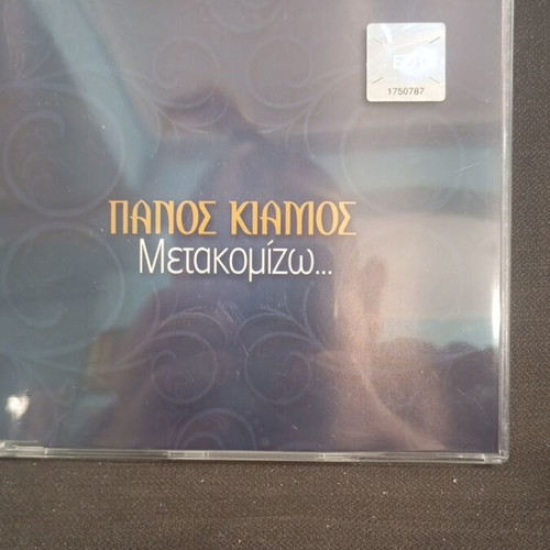 Panos Kiamos Metakomizo CD like new