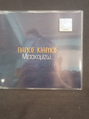 Panos Kiamos Metakomizo CD like new