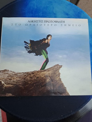 Alkistis Protopsalti Sto Oraiotero Simeio CD like new, entechno