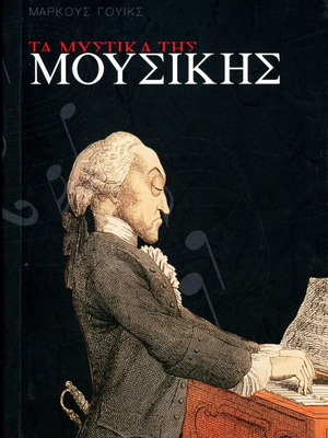 The Secrets of Music like new, complete booklet x 2