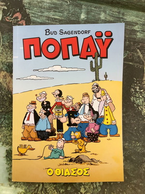 Popeye comic magazine The Troupe new