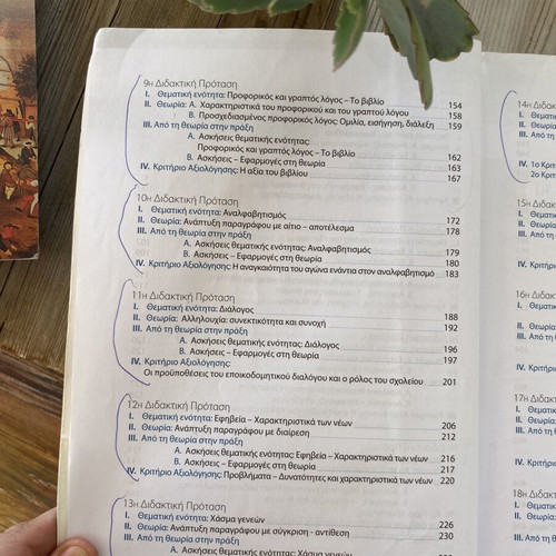 Ekfrasi Ekthesi for A Lykeiou textbook used, Greek language