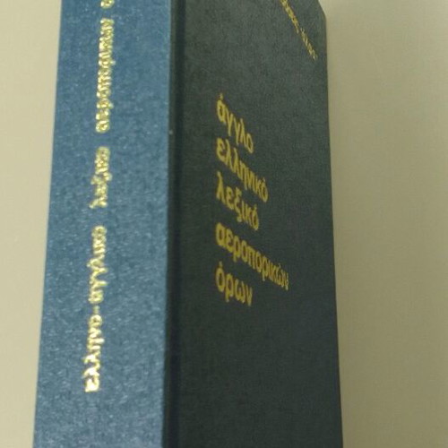 English-Greek Dictionary of Aviation Terms like new