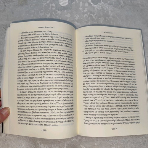 Middlesex novel like new by Jeffrey Eugenides, Patakis editions