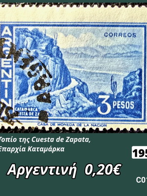 Αργεντινή γραμματόσημο 1959 μεταχειρισμένο