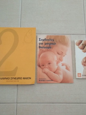 Set of 3 collectible obstetrics and breastfeeding magazines