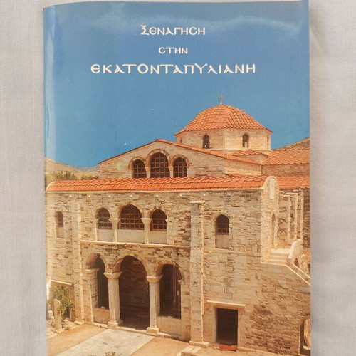 Tour guide to the Ekatontapyliani Monastery book