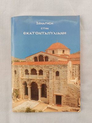 Tour guide to the Ekatontapyliani Monastery book