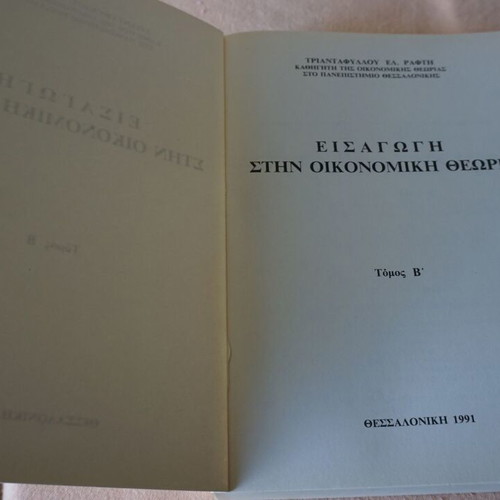 Introduction to Economic Theory Volume B like new